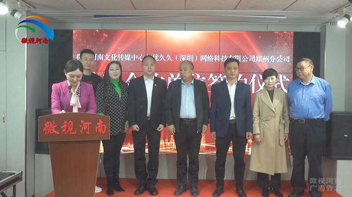 強強聯手，共創未來 微視河南與優久久深圳網絡科技鄭州分公司達成戰略合作，助力河南網絡技術服務新升級